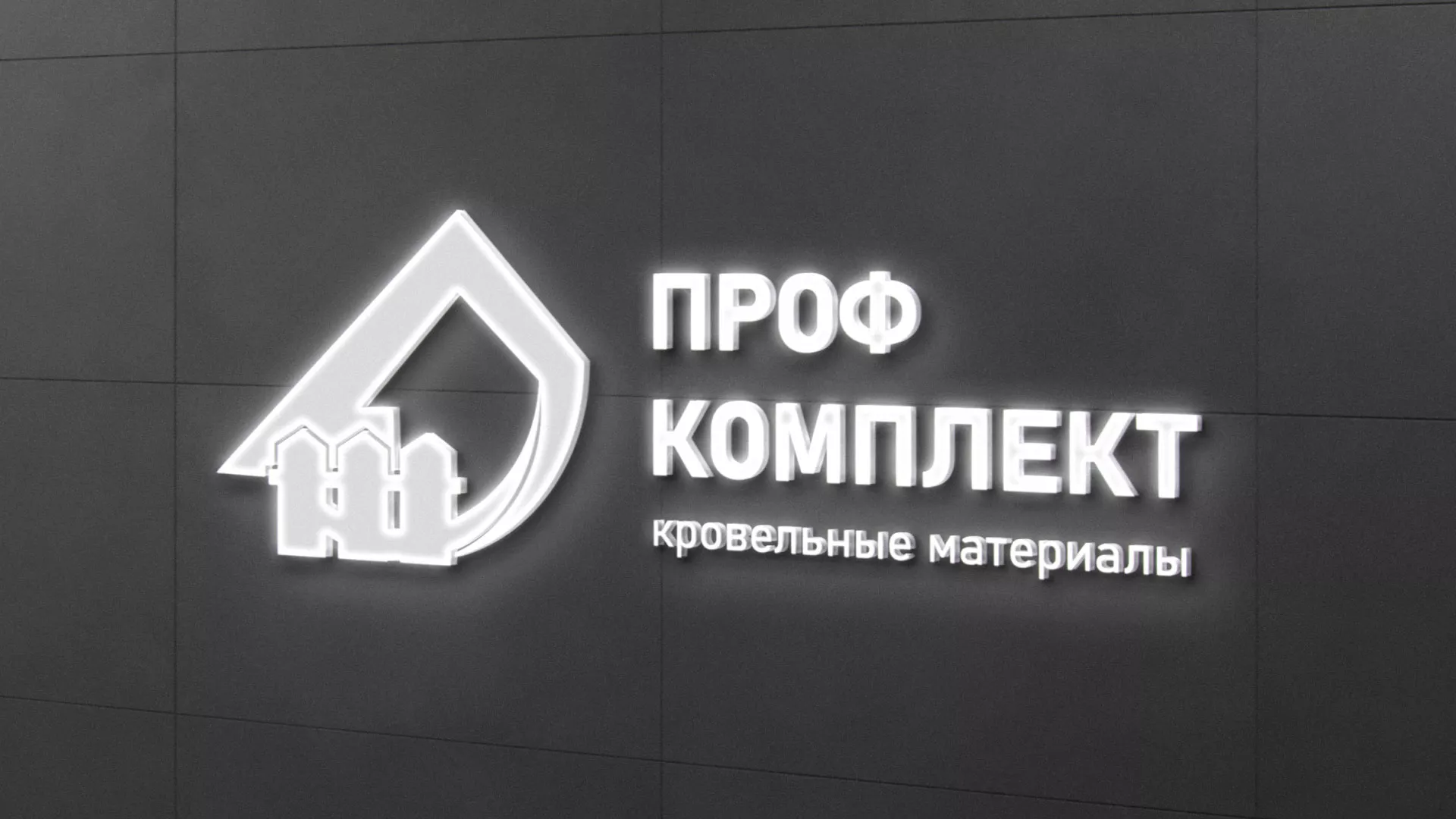 Разработка логотипа «Проф Комплект» в Петушках